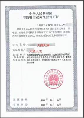 增值電信業務經營許可證解析 聚焦第一類業務辦理指南